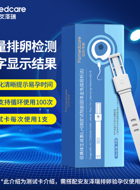 安友泽瑞/Famedcare定量LH排卵试剂卡(仅配套仪器使用)