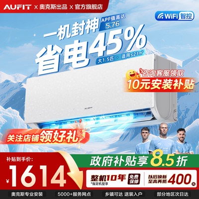 AUFIT空调大1.5一级能效变频挂机