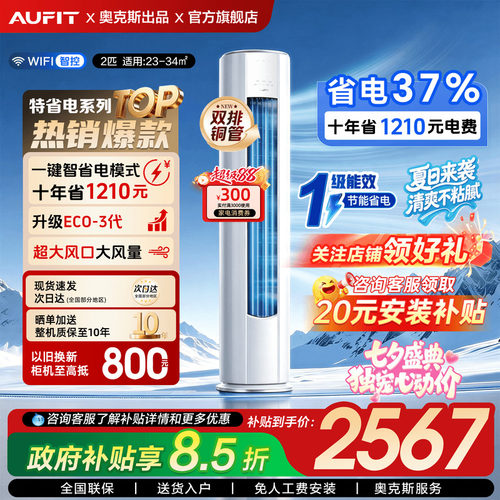 AUFIT空调3匹立式空调两匹柜机