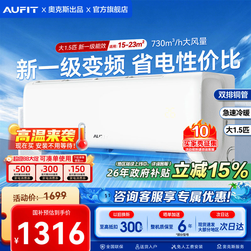 【国补】奥克斯出品AUFIT空调1.5匹一级能效冷暖变频家用卧室