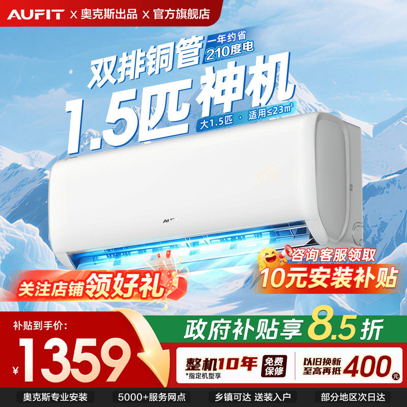AUFIT奥克斯出品1.5匹新一级能效图片