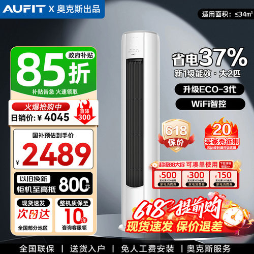 AUFIT立式空调大2匹奥克斯出品