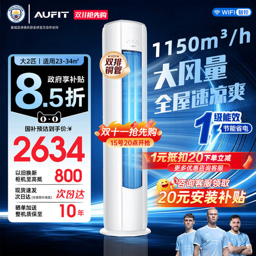 AUFIT空调奥克斯出品大2匹立式机