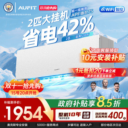 AUFIT空调奥克斯出品2匹挂机