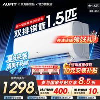 AUFIT空调奥克斯出品1.5匹特省电新一级能效冷暖变频家用挂机国补