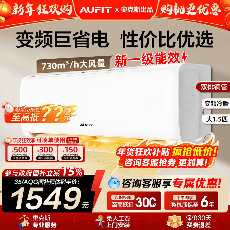 AUFIT空调奥克斯出品1.5匹2匹挂机新一级能效冷暖变频家用出租1匹