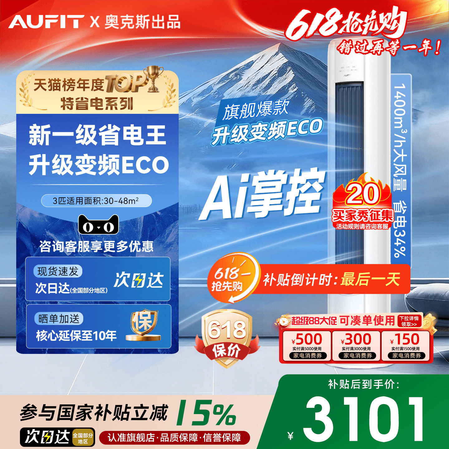 奥克斯出品AUFIT空调大3匹立式家用新一级能效冷暖变频2P柜机