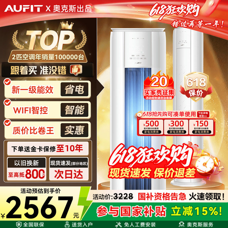 AUFIT空调奥克斯出品3匹立式家用一级能效变频冷暖2P省电柜机客厅