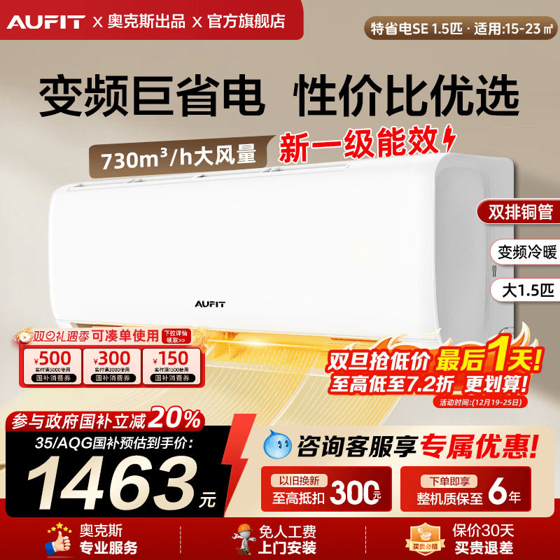 AUFIT空调奥克斯出品1.5匹2匹挂机新一级能效冷暖变频家用出