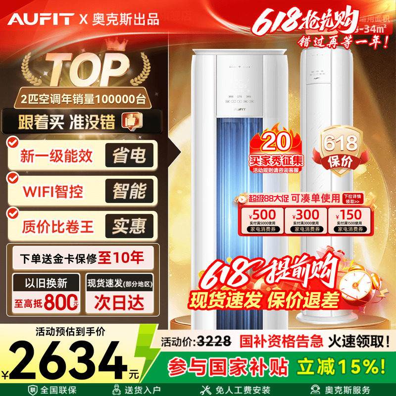 奥克斯出品AUFIT空调3匹立式家用一级能效变频冷暖2P省电柜机