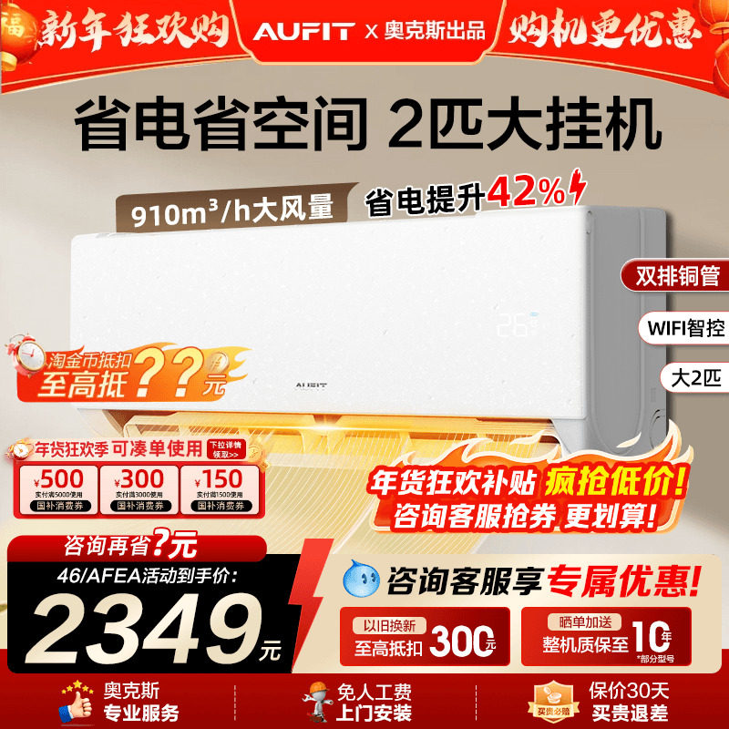 AUFIT空调奥克斯出品2匹挂机1.5匹新一级能效冷暖变频家用智能