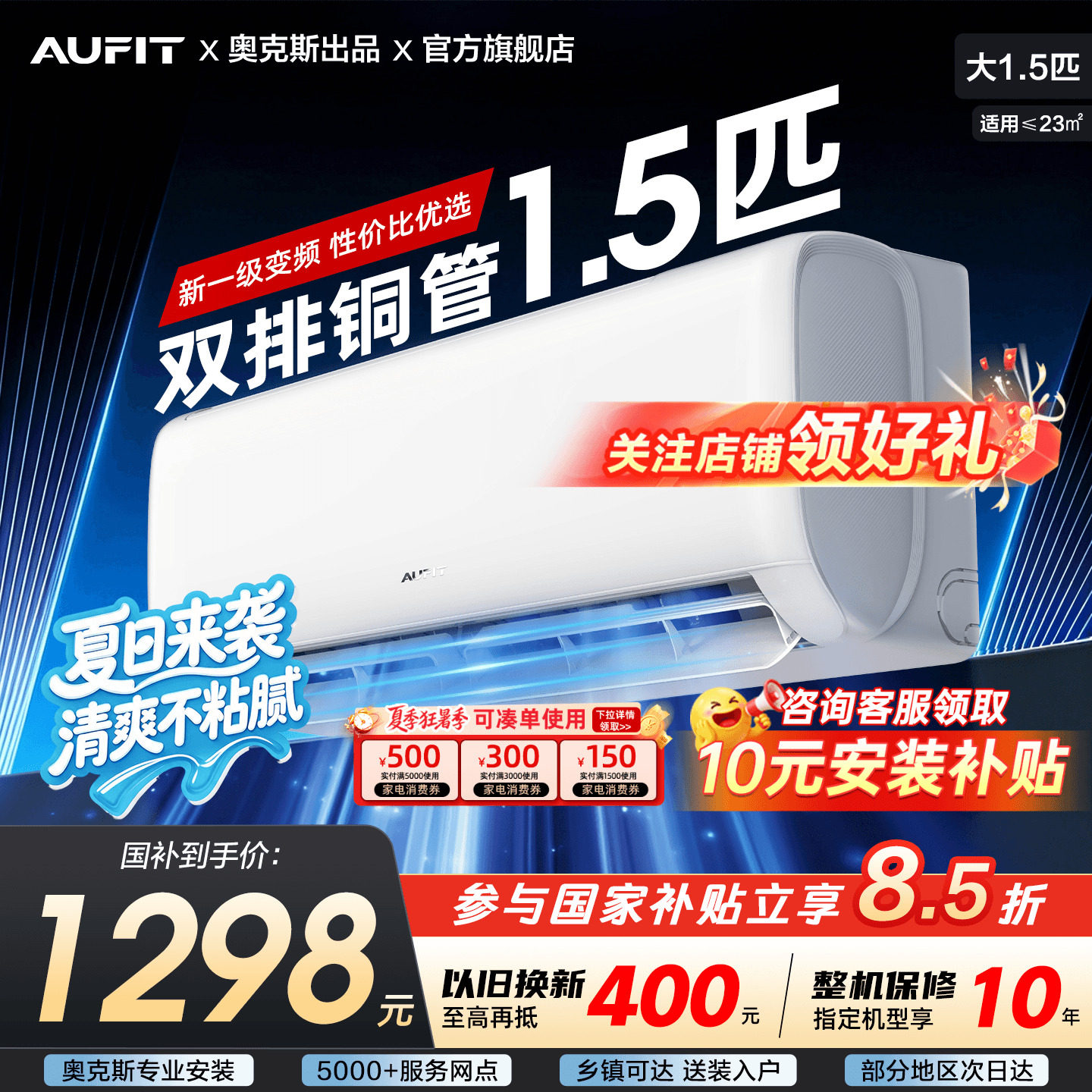 AUFIT空调奥克斯出品1.5匹挂机