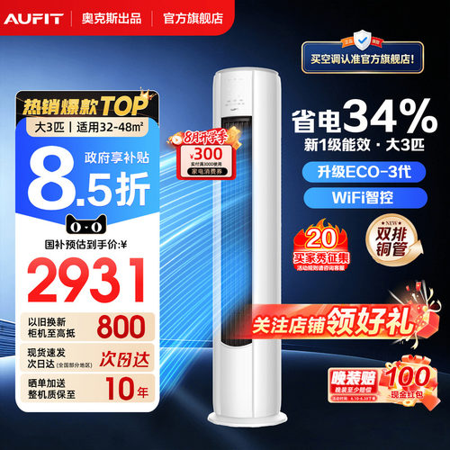 aufit空调奥克斯出品大1.5匹挂机2匹3匹一级能效立式柜机家用客厅