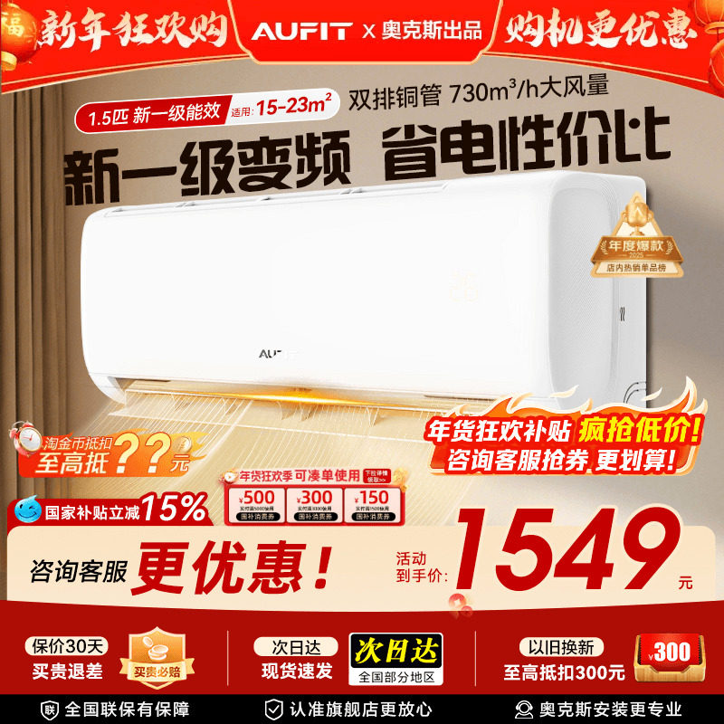 AUFIT空调奥克斯出品1.5匹1/2匹挂机3匹立式柜机一级能效