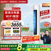 AUFIT立式空调大3匹奥克斯出品一级能效客厅家用2P柜机官方旗舰店