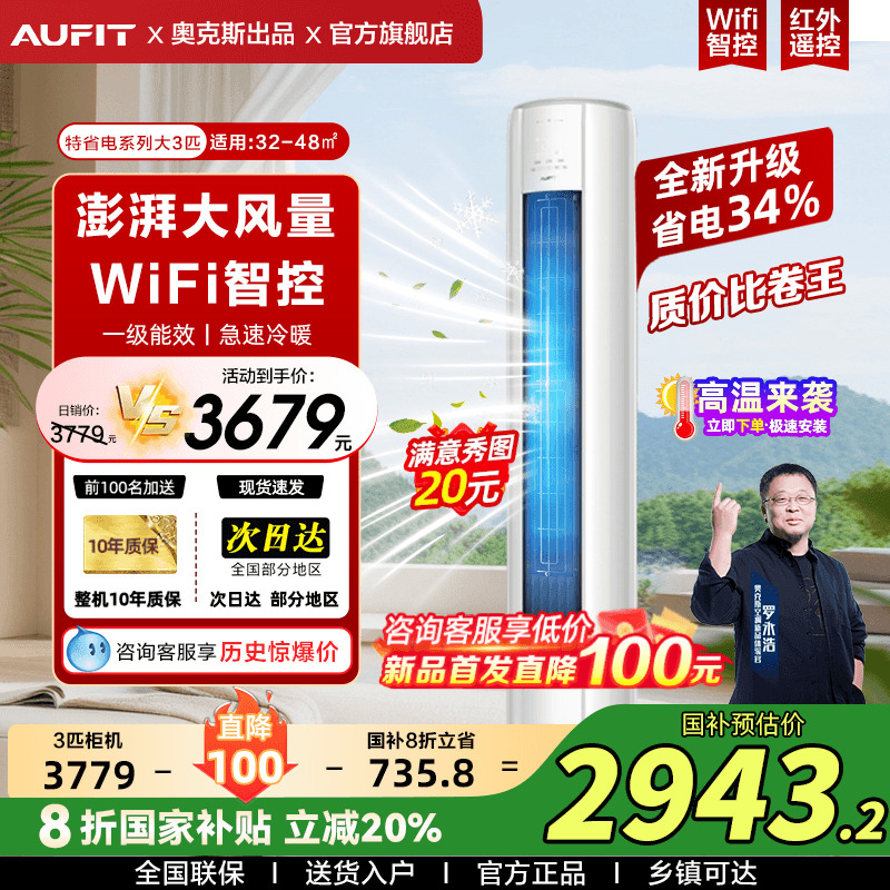 AUFIT立式空调大3匹奥克斯出品一级能效客厅家用2P柜机官方旗