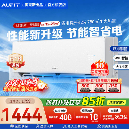 奥克斯AUFIT空调大1.5匹变频挂机
