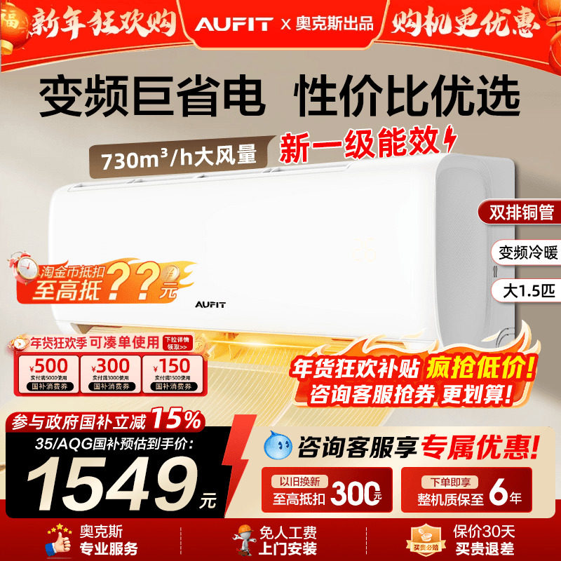 【国补15%】AUFIT空调大1.5匹奥克斯出品挂机一级能效冷暖1匹家用