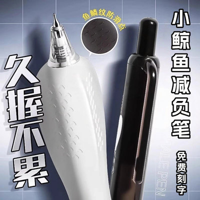 笔方说 小鲸鱼减负笔按动高颜值刷题笔软握小学生正姿减压笔速干