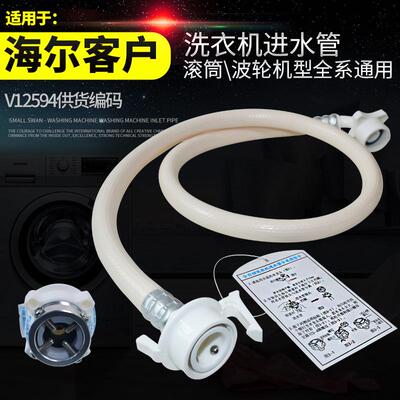 适用海尔全自动洗衣机进水管滚筒通用原装接头上水加长防爆软管子