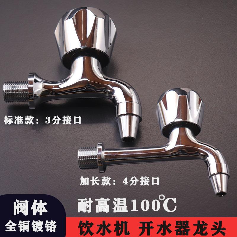 不锈钢饮水机开水3分/4分龙头直饮机开水器热水龙头全铜耐高温