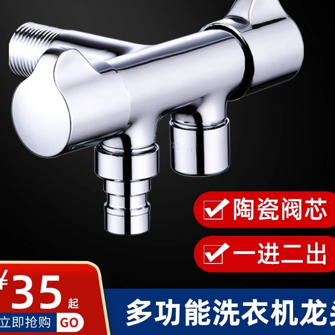洗衣机水龙头分流器一分二一进二出三通多功能双用角阀全铜四六分