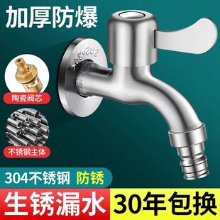 304洗衣机水龙头自来水防溅4分加厚不锈钢防爆家用单冷快开龙头