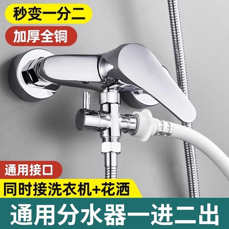 全铜花洒分水器一分二淋浴转换接头三通洗澡水龙头一进二出角阀