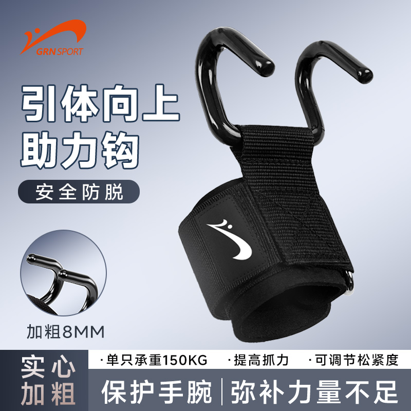 引体向上助力钩健身护腕握力硬拉