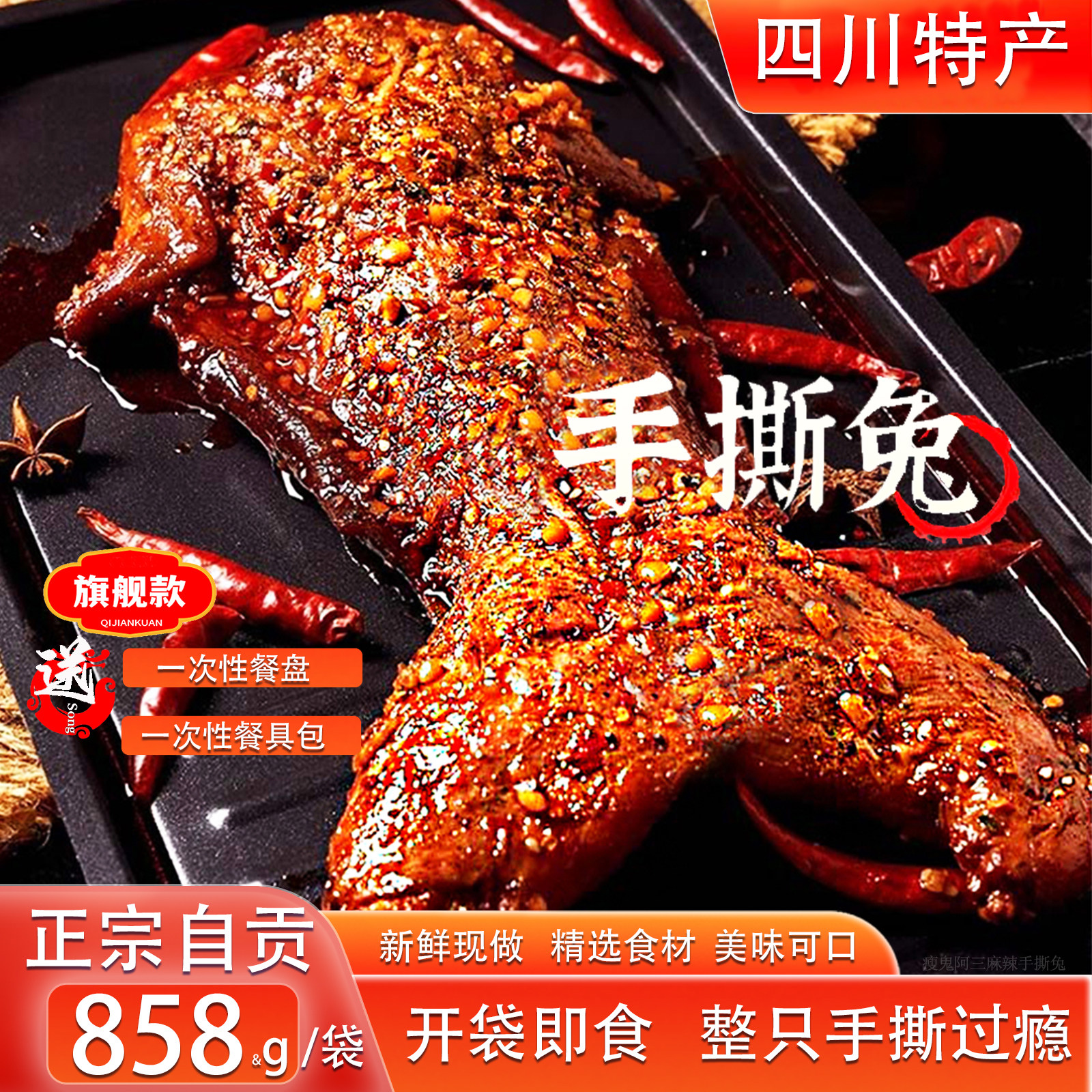 自贡手撕兔麻辣整只即食年货送礼图片