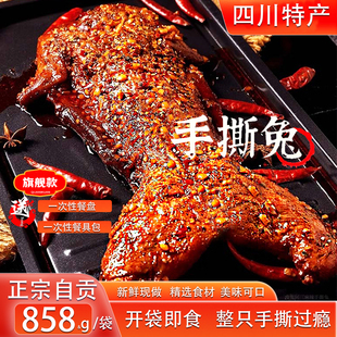 自贡手撕兔四川特产麻辣兔肉858g开袋即食整只手撕过瘾解馋零食