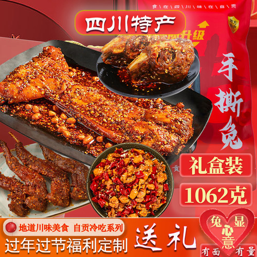 四川特产麻辣冷吃兔开袋即食