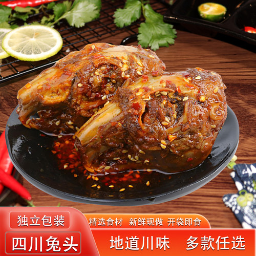 四川麻辣五香冷吃兔头即食