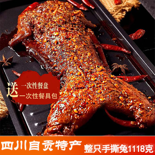 四川自贡冷吃麻辣五香手撕兔