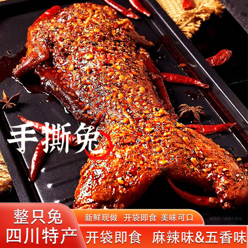 四川自贡特产手撕兔麻辣550g正宗
