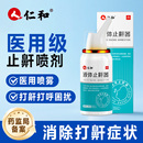 仁和医用液体止鼾器消除睡觉打呼噜防打鼾神器喷雾剂男女打呼专用