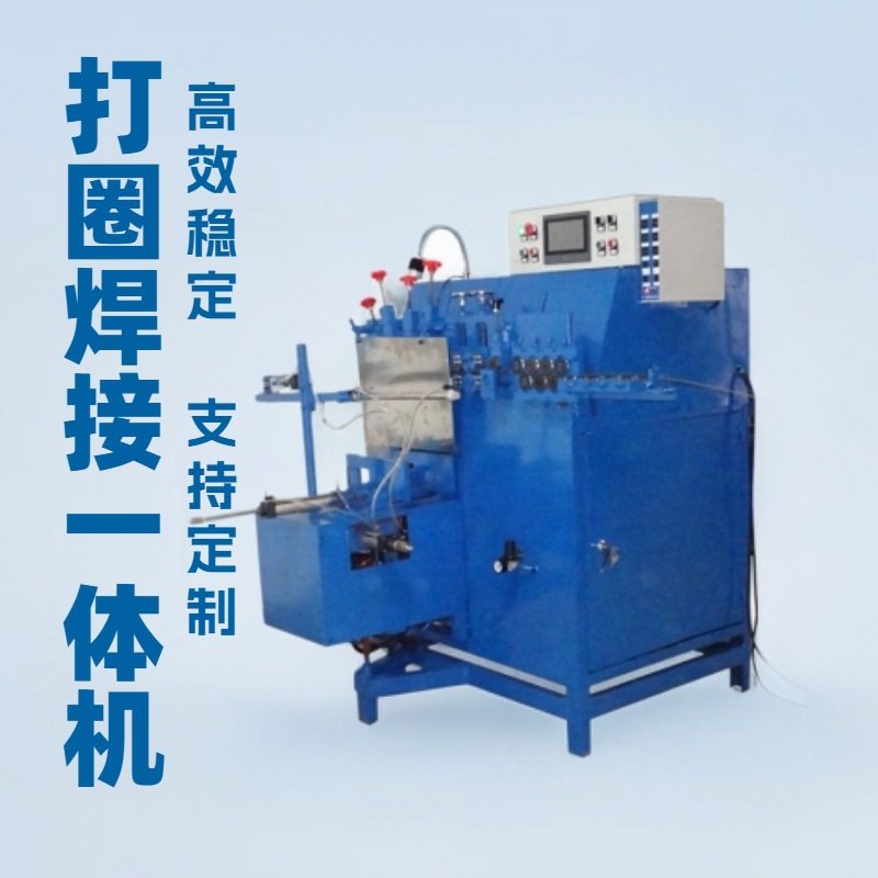厂家供应全自动金属线材打圈对焊机高精度铁丝围圈成型焊接一体机,标准件/零部件/工业耗材,其他车间设备,淘宝优惠券,粉丝福利购,淘宝优惠卷