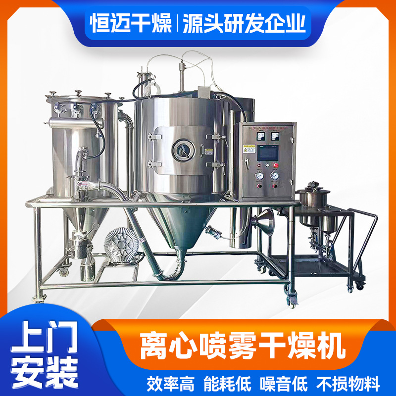 食品海洋糖小型喷雾干燥机 菌剂发酵液烘干机 胶原蛋白喷雾干燥机