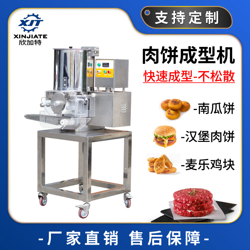 不锈钢全自动汉堡肉饼成型机 鱼饼压肉饼机 南瓜饼土豆饼制作机