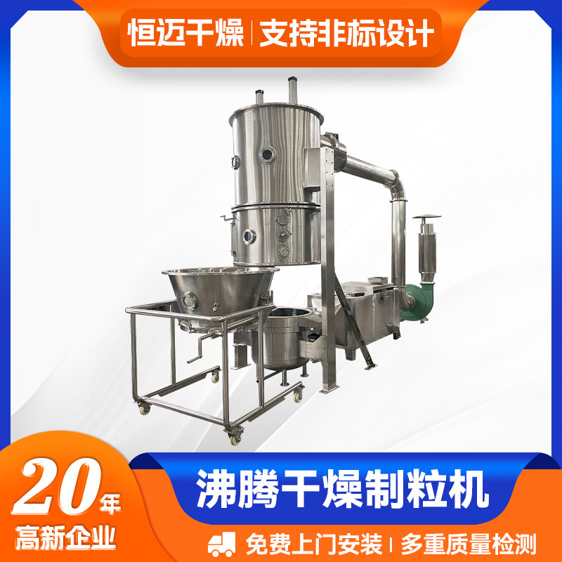 食品沸腾干燥制粒机 实验室食用盐造粒机 变性淀粉稀土沸腾制粒机