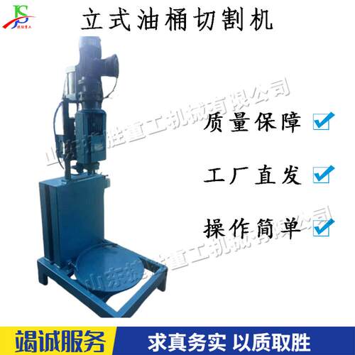 小型立式半自动割桶机 半自动开桶切盖机 化工厂废旧油桶切割机