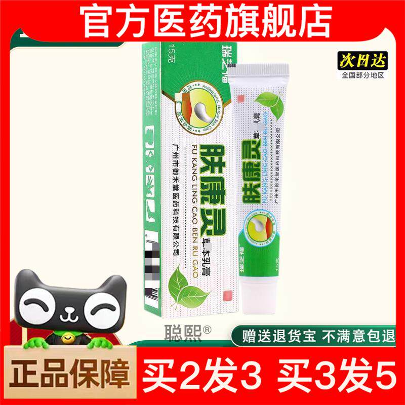 官方正品肤康灵草本软膏发20g顽选灵一抹灵皮肤外用乳膏买2送1896