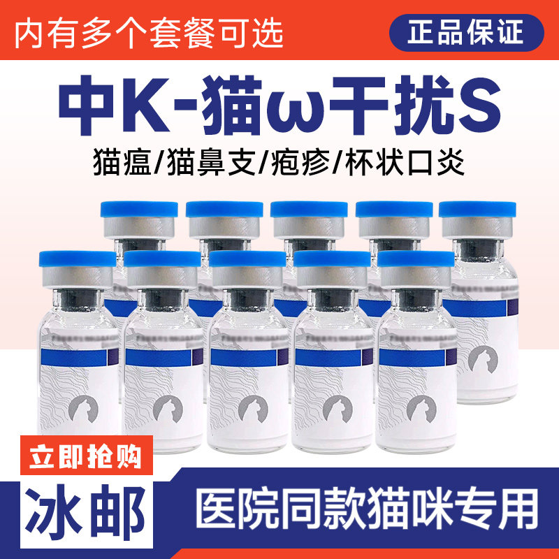 猫用治疗猫鼻支猫瘟猫杯状疱疹