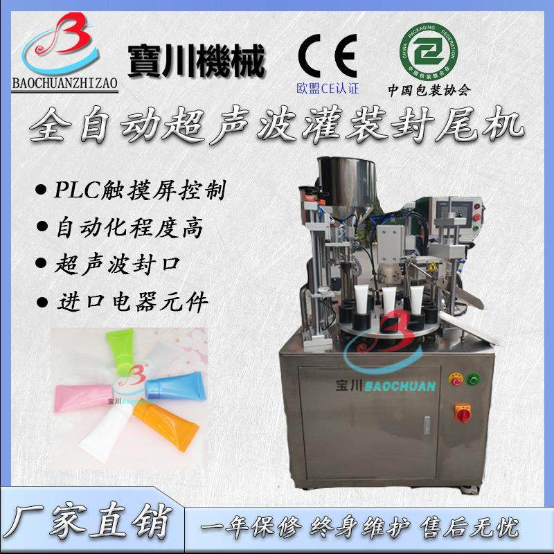 全自动灌装封尾切尾一体机 软管灌装封尾机 可定制软管灌装封尾机