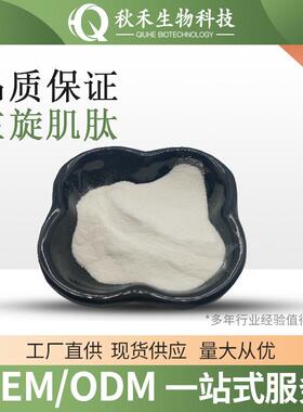 左旋肌肽 L-肌肽 305-84-0 肌肽N-beta-丙氨酰-L-组氨酸100g/袋