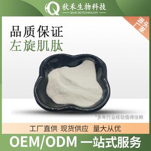 左旋肌肽 L-肌肽 305-84-0 肌肽N-beta-丙氨酰-L-组氨酸100g/袋