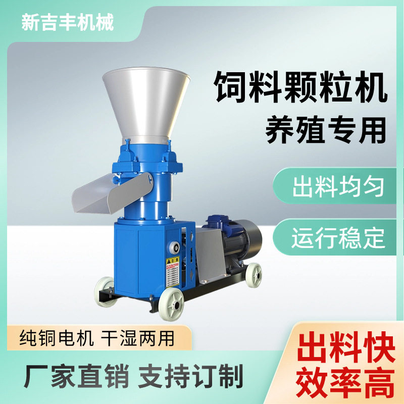 外贸专供家用小型饲料颗粒机玉米秸秆豆柏制粒机牲畜养殖造粒机