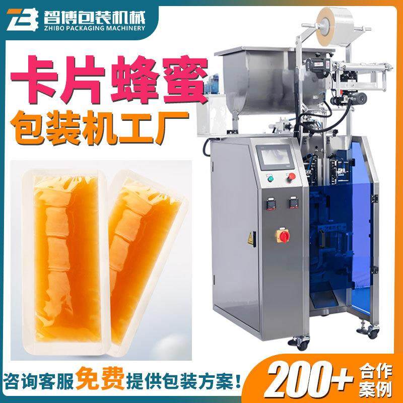 定制自动一次性化妆水乳乳液膏体卡片式包装机高速卡片蜂蜜包装机