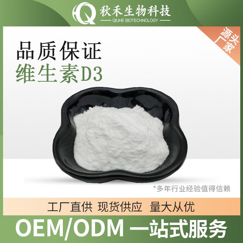 维生素D3 50万IU/g 维生素D3粉 cas:67-97-0 营养强化剂 VD3