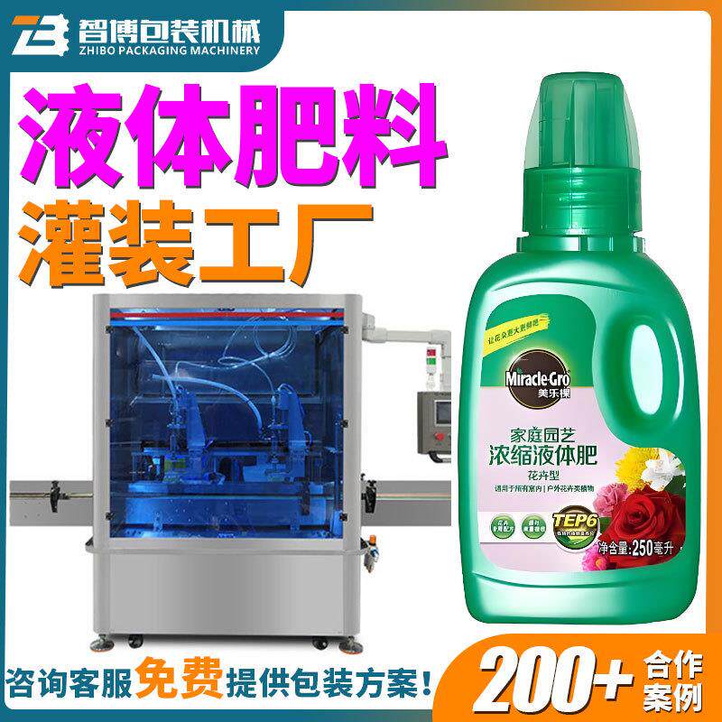 定制全自动花卉型浓缩液体瓶装灌装机生产线 高速液体肥料灌装机